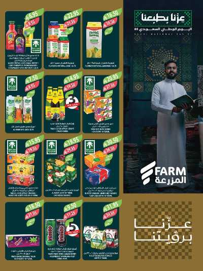 العروض الاسبوعيه من أسواق المزرعة 28