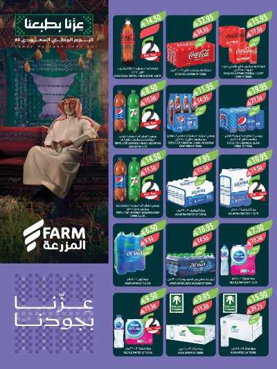 العروض الاسبوعيه من أسواق المزرعة 29