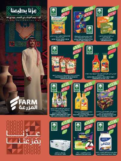 العروض الاسبوعيه من أسواق المزرعة 3
