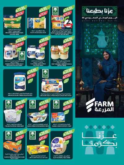 العروض الاسبوعيه من أسواق المزرعة 30