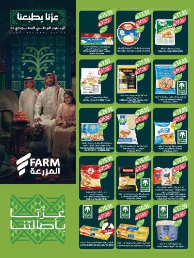 العروض الاسبوعيه من أسواق المزرعة 31