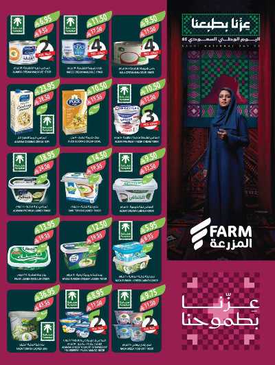 العروض الاسبوعيه من أسواق المزرعة 32