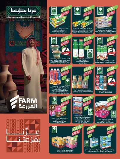 العروض الاسبوعيه من أسواق المزرعة 33