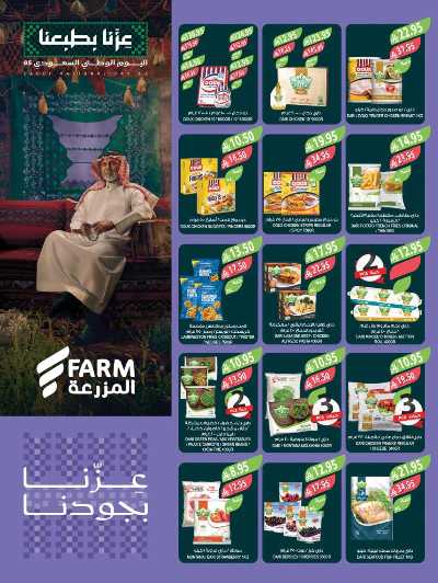 العروض الاسبوعيه من أسواق المزرعة 35