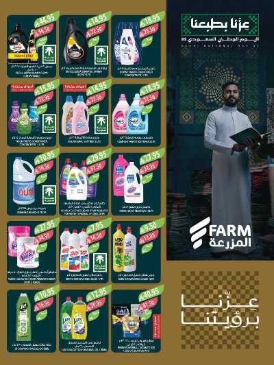 العروض الاسبوعيه من أسواق المزرعة 40