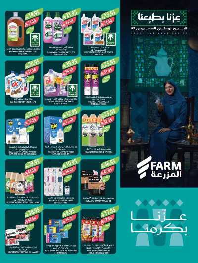 العروض الاسبوعيه من أسواق المزرعة 42