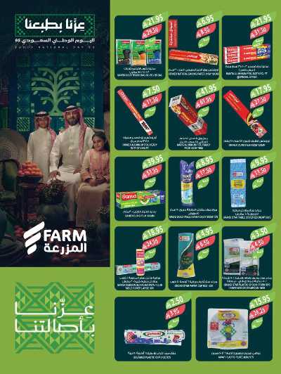 العروض الاسبوعيه من أسواق المزرعة 43