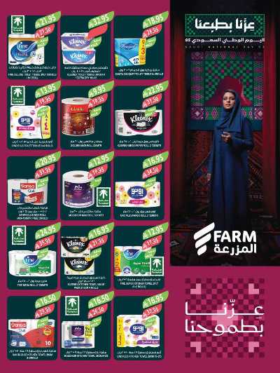 العروض الاسبوعيه من أسواق المزرعة 44