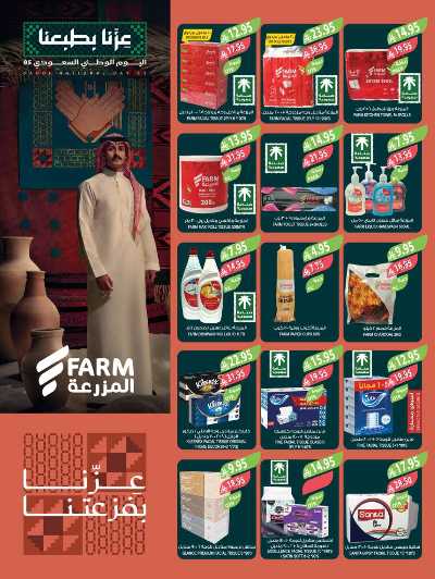 العروض الاسبوعيه من أسواق المزرعة 45