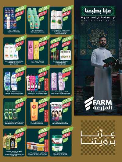 العروض الاسبوعيه من أسواق المزرعة 46