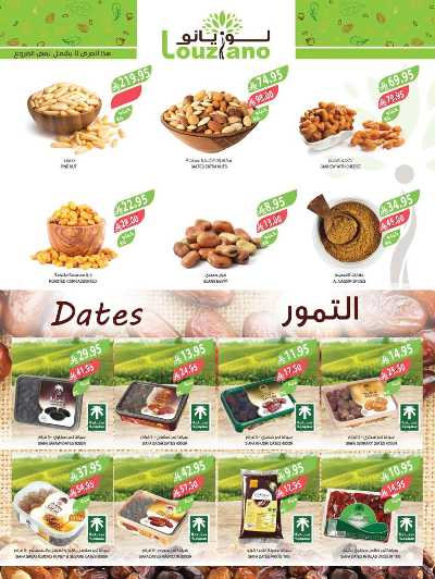 العروض الاسبوعيه من أسواق المزرعة 5