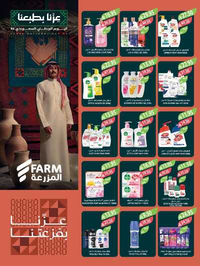 العروض الاسبوعيه من أسواق المزرعة 51