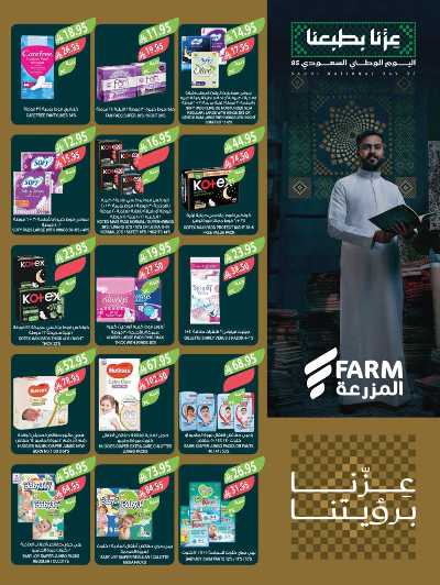 العروض الاسبوعيه من أسواق المزرعة 52