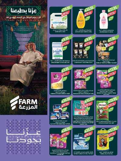 العروض الاسبوعيه من أسواق المزرعة 53