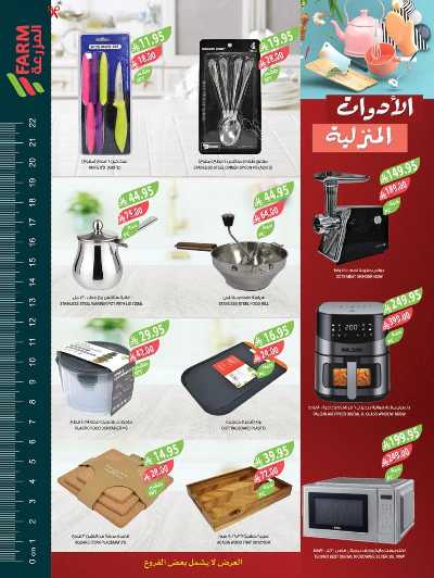 العروض الاسبوعيه من أسواق المزرعة 55