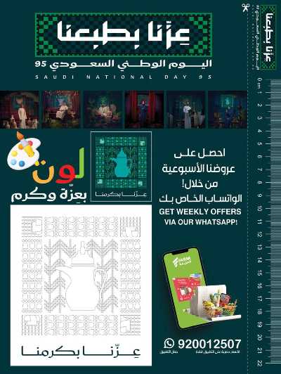 العروض الاسبوعيه من أسواق المزرعة 56