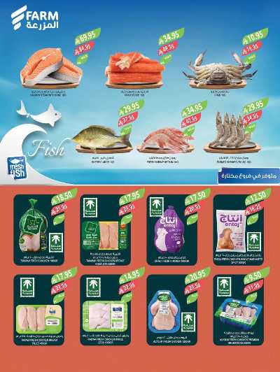 العروض الاسبوعيه من أسواق المزرعة 7