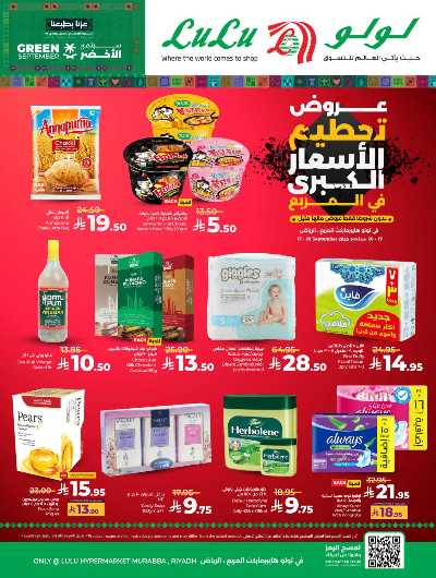 عروض 4 ايام فقط من لولو - المربع 6