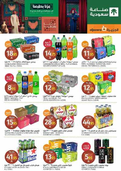 العروض الاسبوعيه من أسواق الجزيرة 15