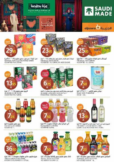 العروض الاسبوعيه من أسواق الجزيرة 16