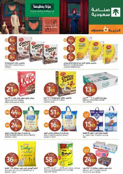 العروض الاسبوعيه من أسواق الجزيرة 19