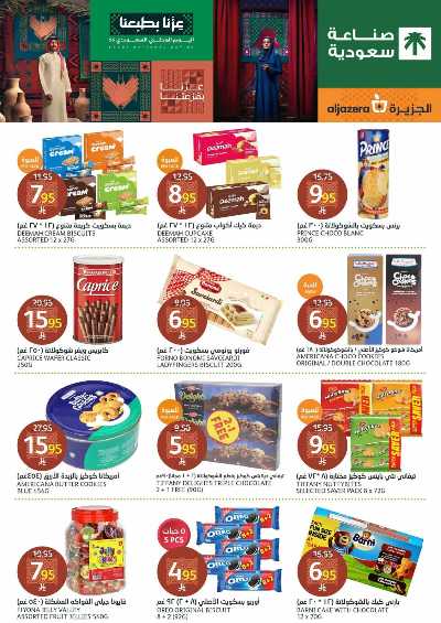 العروض الاسبوعيه من أسواق الجزيرة 23