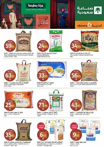 العروض الاسبوعيه من أسواق الجزيرة 25