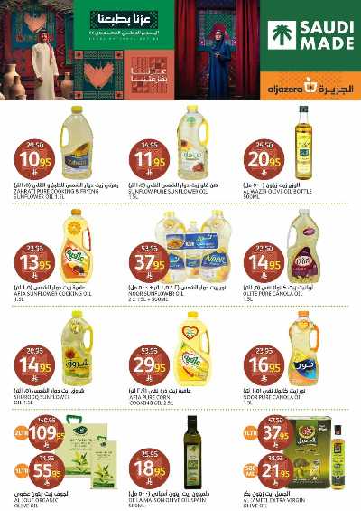 العروض الاسبوعيه من أسواق الجزيرة 26