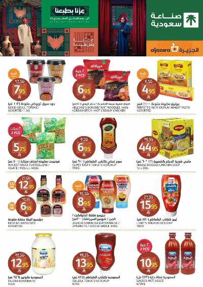 العروض الاسبوعيه من أسواق الجزيرة 27