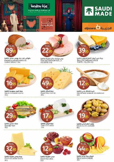 العروض الاسبوعيه من أسواق الجزيرة 3