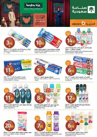 العروض الاسبوعيه من أسواق الجزيرة 31