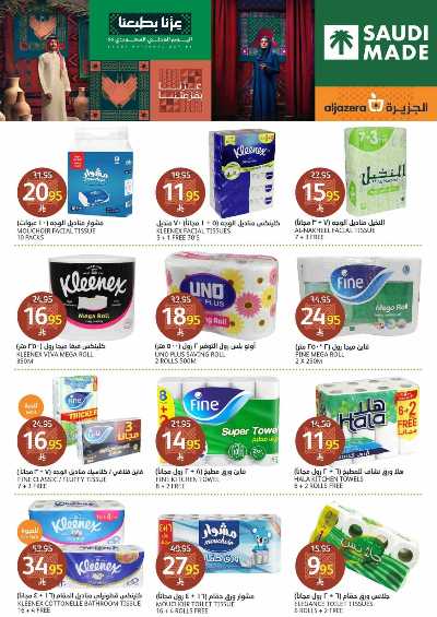 العروض الاسبوعيه من أسواق الجزيرة 36