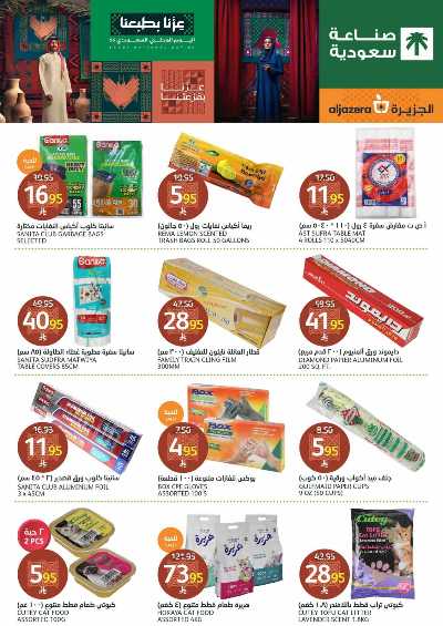 العروض الاسبوعيه من أسواق الجزيرة 37