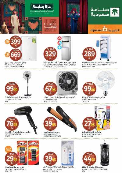 العروض الاسبوعيه من أسواق الجزيرة 39