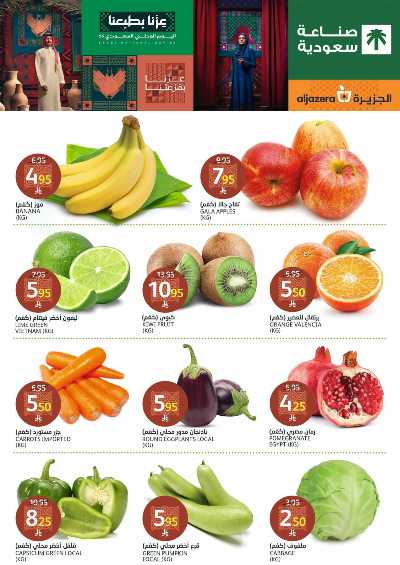 العروض الاسبوعيه من أسواق الجزيرة 4