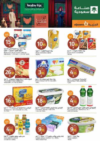العروض الاسبوعيه من أسواق الجزيرة 7