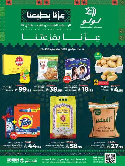 العروض الاسبوعيه من لولو  1