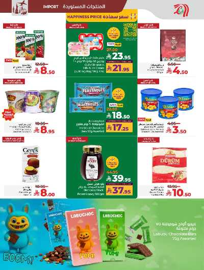 العروض الاسبوعيه من لولو  37