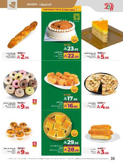 العروض الاسبوعيه من لولو  43