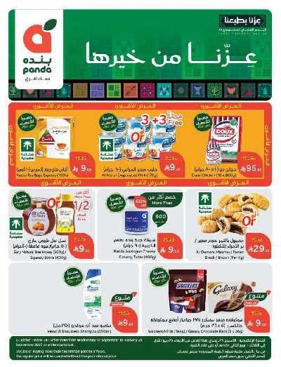 العروض الاسبوعيه من هايبر بنده 1