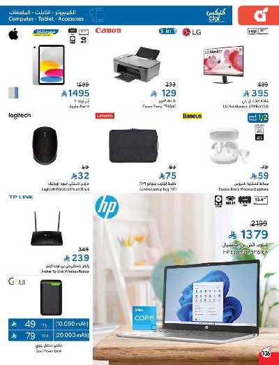 العروض الاسبوعيه من هايبر بنده 107