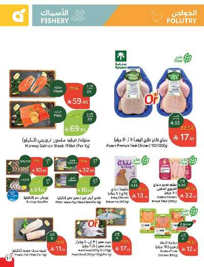 العروض الاسبوعيه من هايبر بنده 12