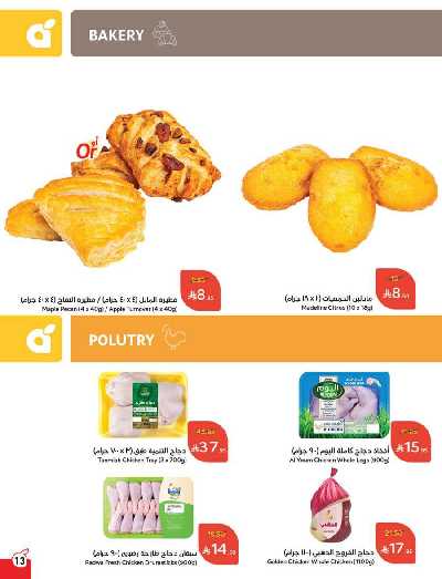 العروض الاسبوعيه من هايبر بنده 14