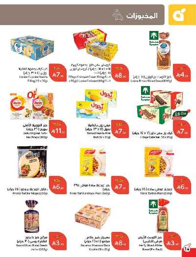 العروض الاسبوعيه من هايبر بنده 15