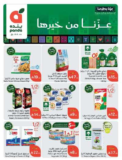 العروض الاسبوعيه من هايبر بنده 2
