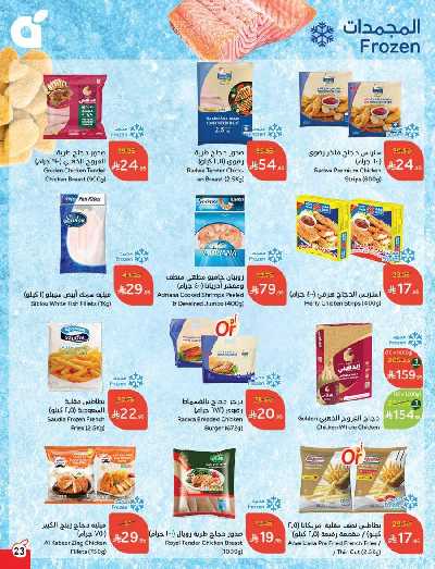 العروض الاسبوعيه من هايبر بنده 24