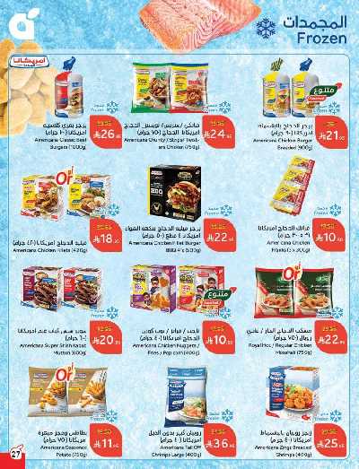 العروض الاسبوعيه من هايبر بنده 28
