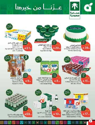 العروض الاسبوعيه من هايبر بنده 3