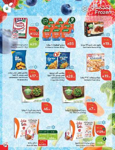 العروض الاسبوعيه من هايبر بنده 30