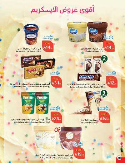 العروض الاسبوعيه من هايبر بنده 31